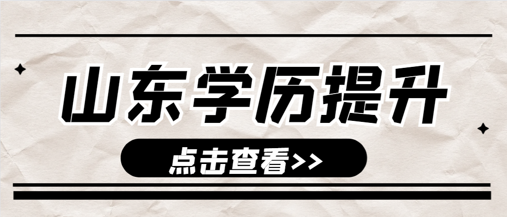 薛城成人高考通知书什么时候发放?